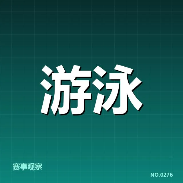 短池赛事技术要点背后，运动员训练策略引发关注（56） | 6686app