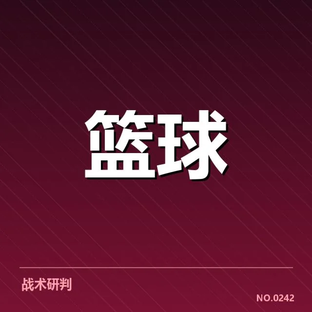 NBA东部教练调整：球队未来走向几何