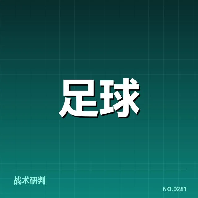 欧冠裁判争议：裁判判罚标准合理性考量（6686app）