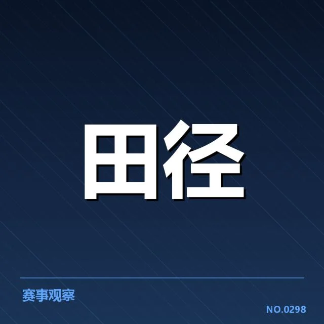 官方公布的参赛名单与成绩数据