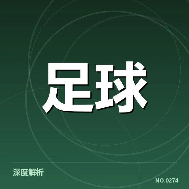 已核实的青训数据与核心球员名单